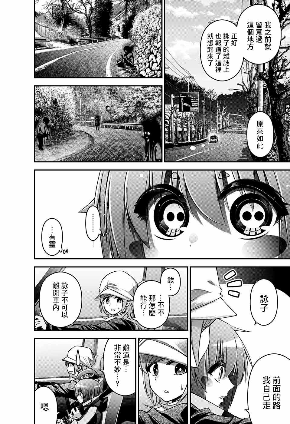 《黑暗集会》漫画最新章节第3话免费下拉式在线观看章节第【16】张图片