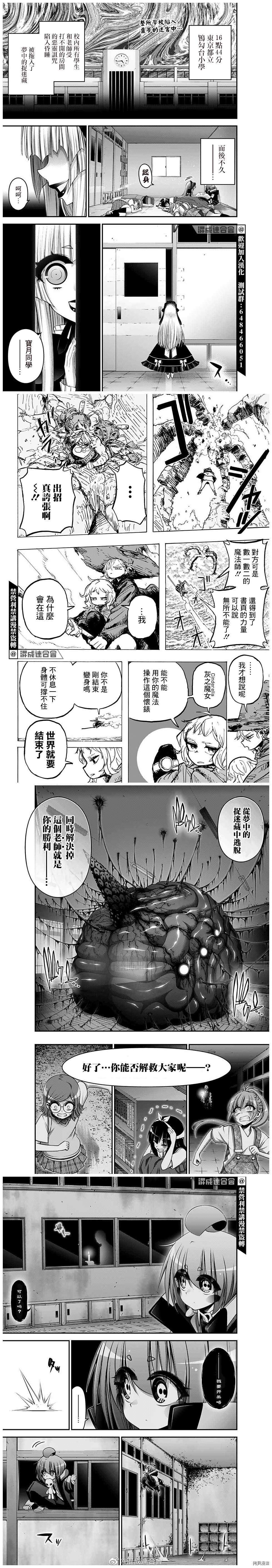 《黑暗集会》漫画最新章节第32话免费下拉式在线观看章节第【2】张图片