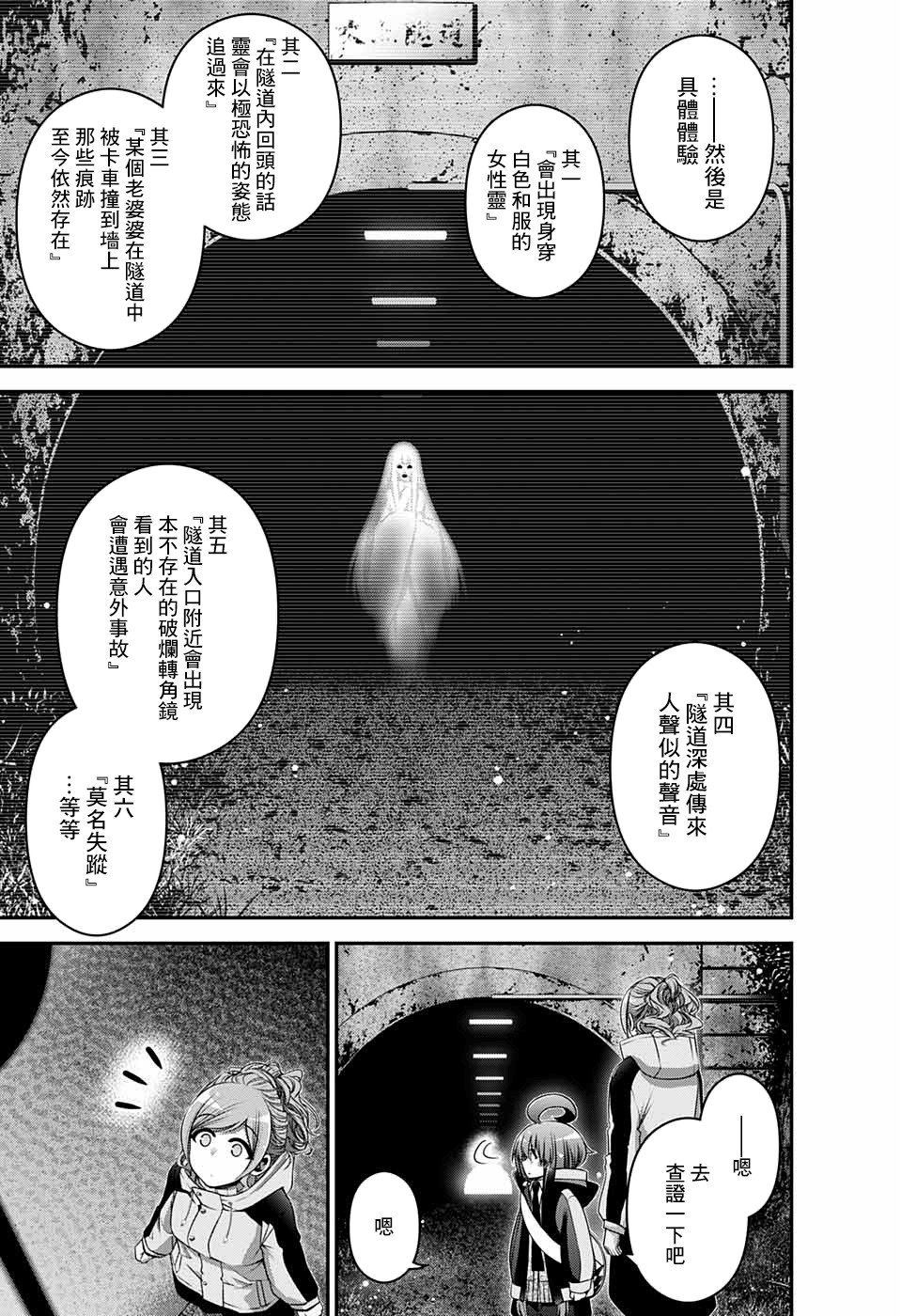 《黑暗集会》漫画最新章节第17话免费下拉式在线观看章节第【7】张图片