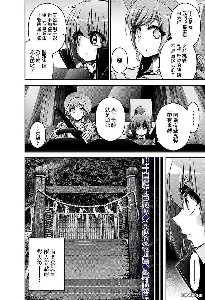 《黑暗集会》漫画最新章节第23话免费下拉式在线观看章节第【19】张图片