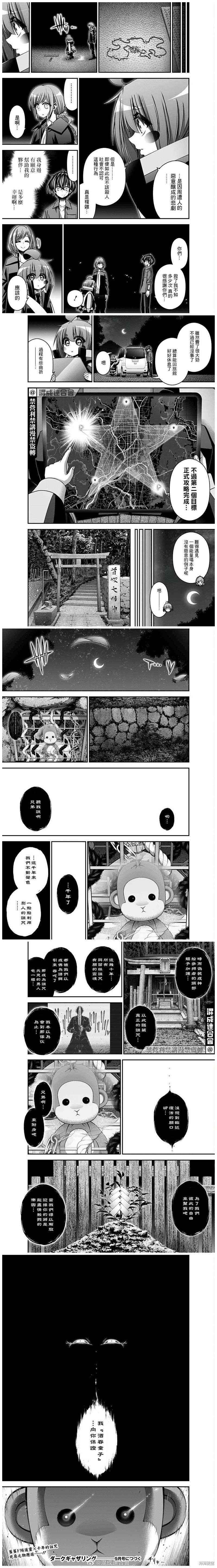 《黑暗集会》漫画最新章节第40话免费下拉式在线观看章节第【9】张图片