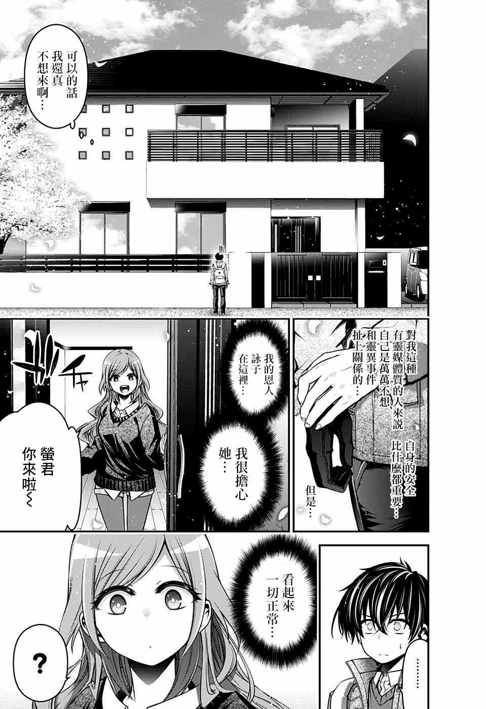 《黑暗集会》漫画最新章节第3话免费下拉式在线观看章节第【7】张图片