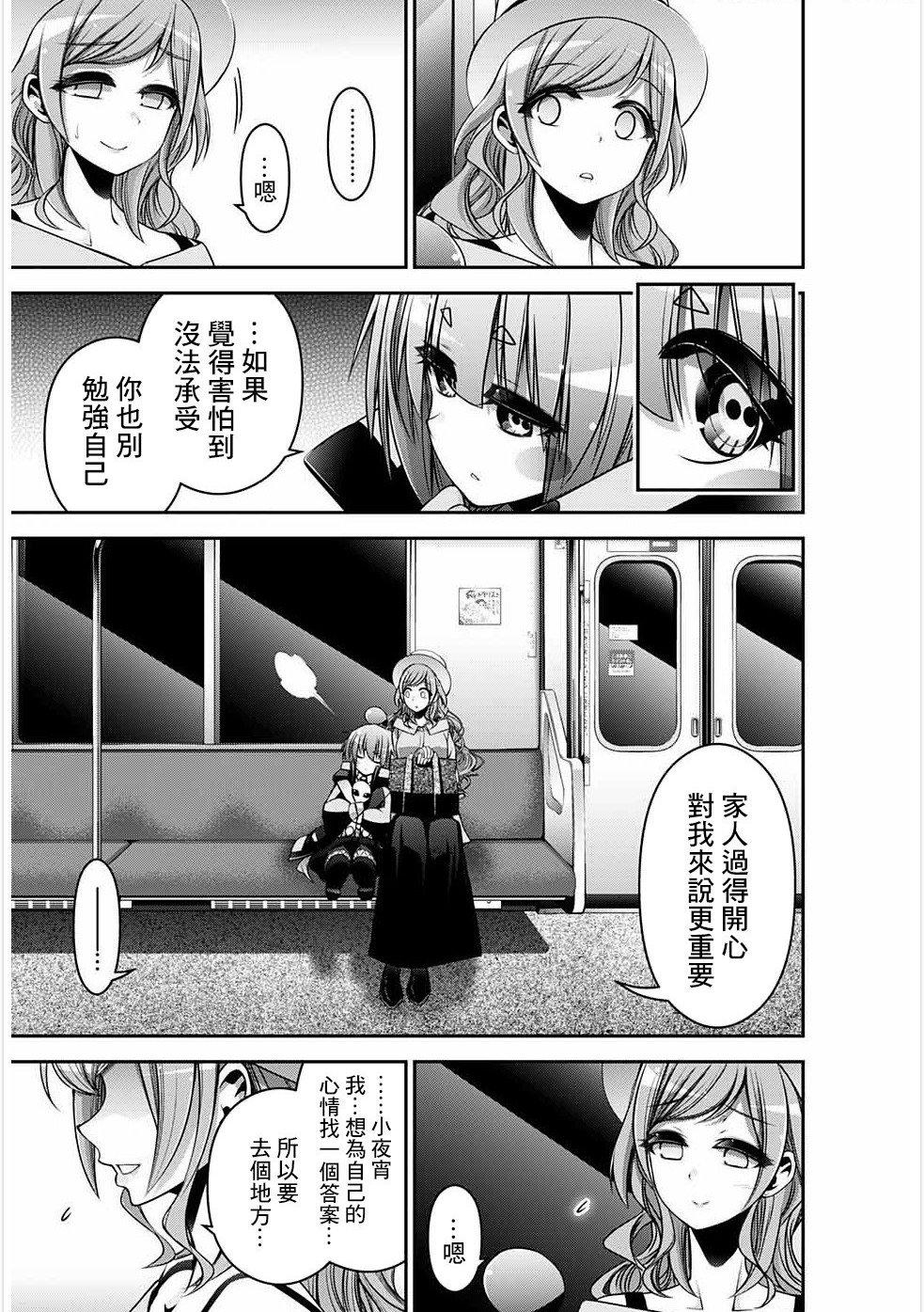 《黑暗集会》漫画最新章节第20话免费下拉式在线观看章节第【17】张图片