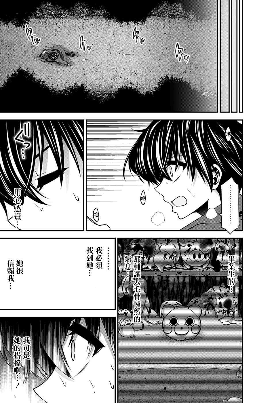 《黑暗集会》漫画最新章节第13话免费下拉式在线观看章节第【21】张图片