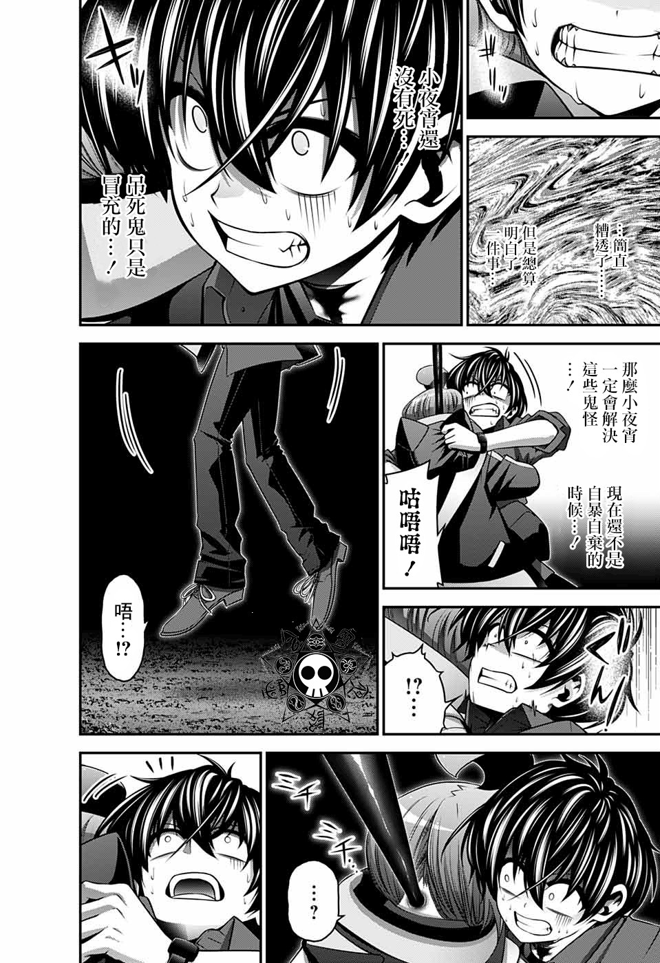 《黑暗集会》漫画最新章节第14话免费下拉式在线观看章节第【14】张图片