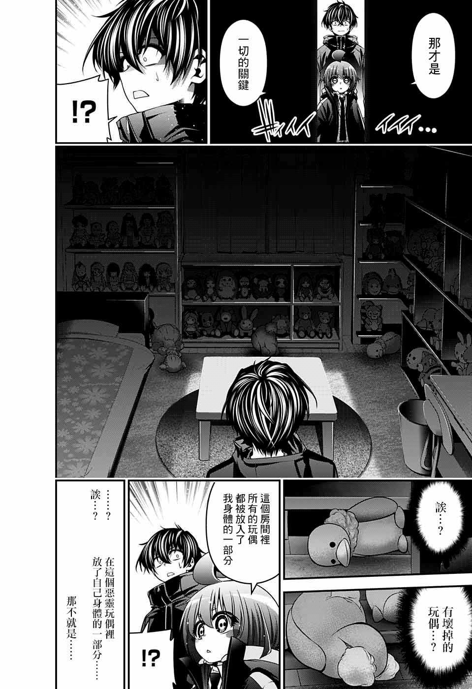 《黑暗集会》漫画最新章节第3话免费下拉式在线观看章节第【42】张图片