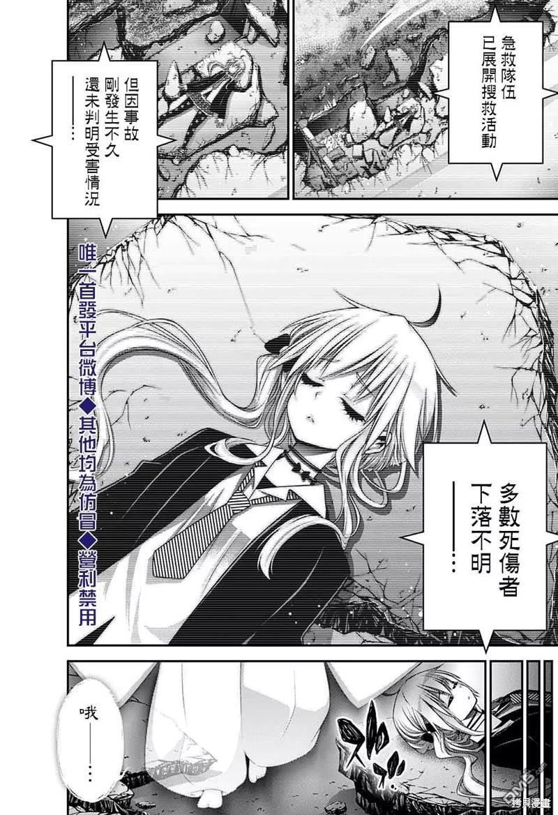 《黑暗集会》漫画最新章节第22话免费下拉式在线观看章节第【44】张图片