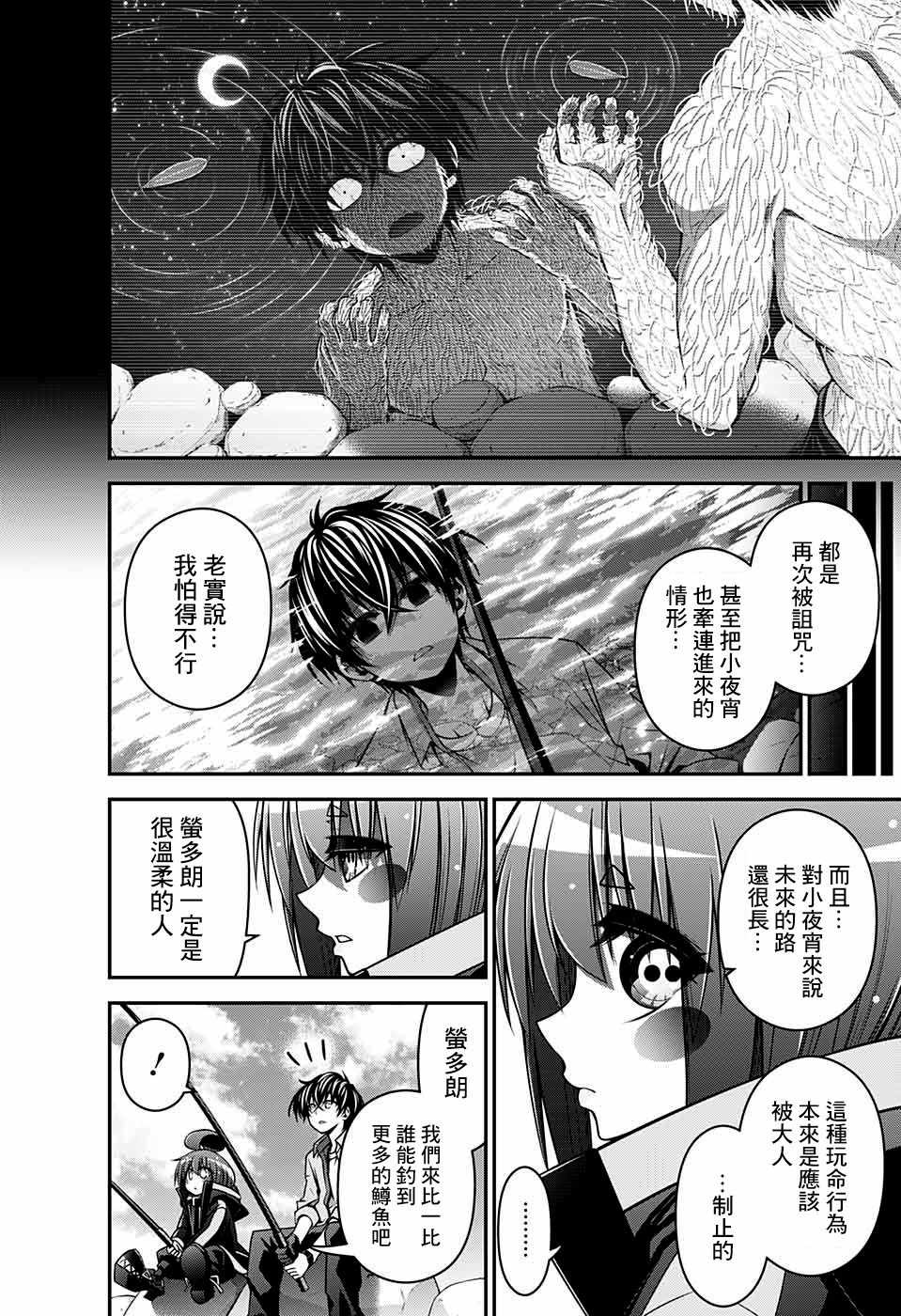 《黑暗集会》漫画最新章节第6话免费下拉式在线观看章节第【10】张图片