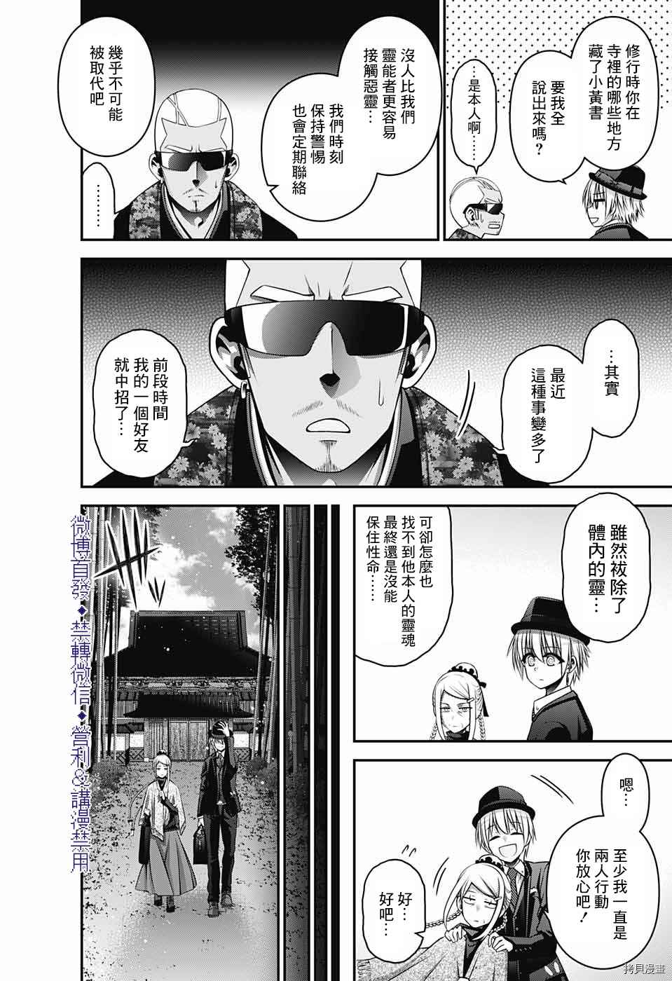 《黑暗集会》漫画最新章节第25话免费下拉式在线观看章节第【38】张图片