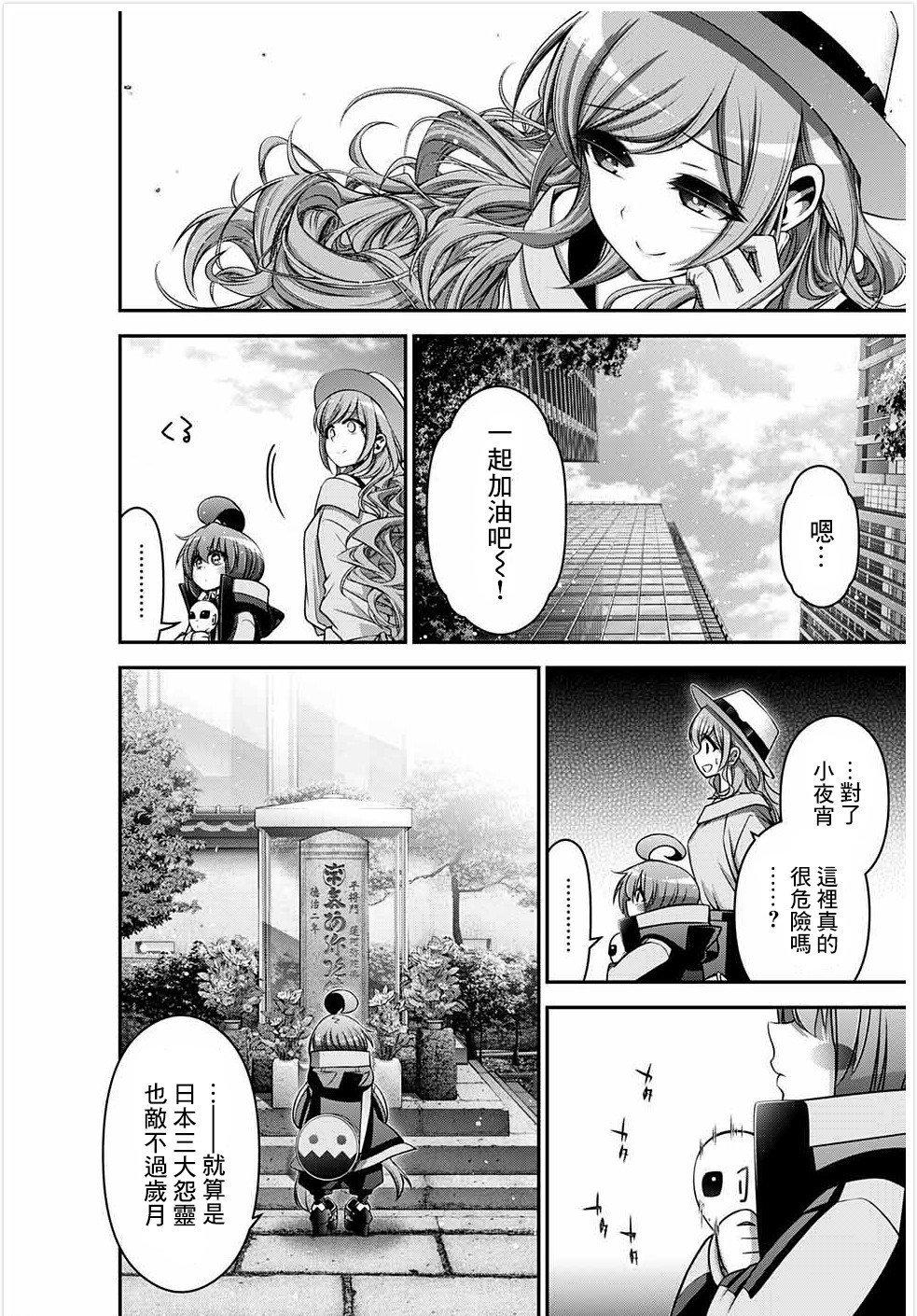 《黑暗集会》漫画最新章节第20话免费下拉式在线观看章节第【26】张图片