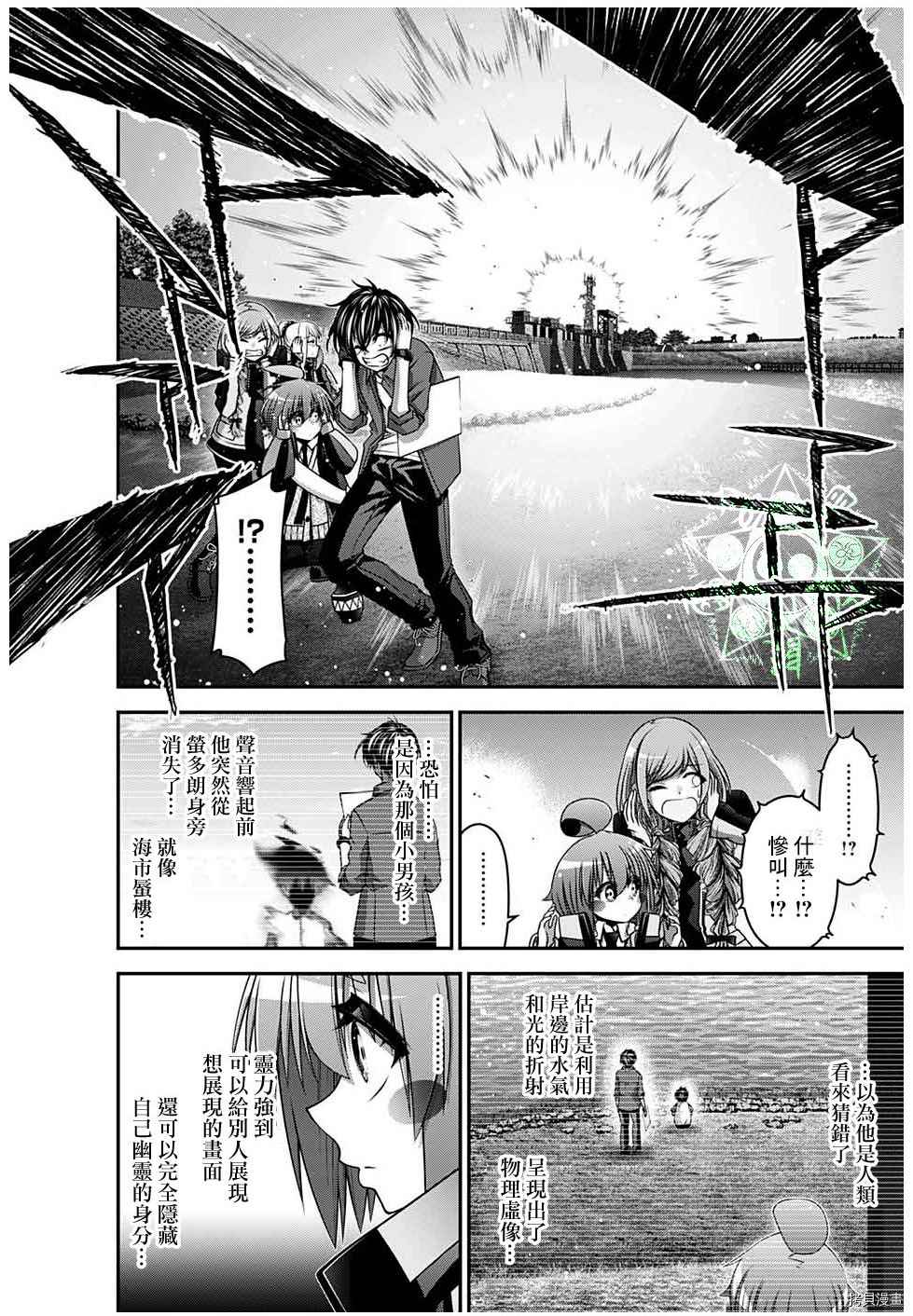 《黑暗集会》漫画最新章节第26话免费下拉式在线观看章节第【32】张图片