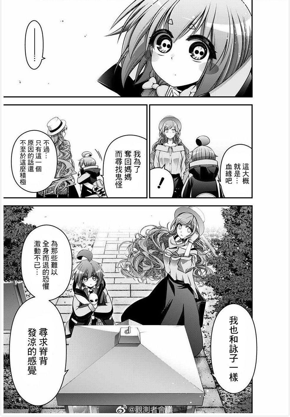 《黑暗集会》漫画最新章节第20话免费下拉式在线观看章节第【25】张图片