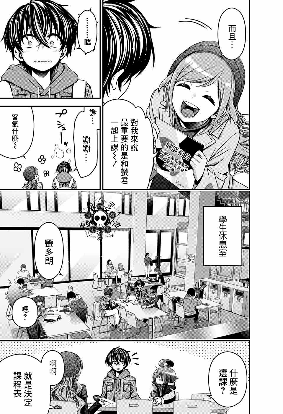 《黑暗集会》漫画最新章节第4话免费下拉式在线观看章节第【12】张图片