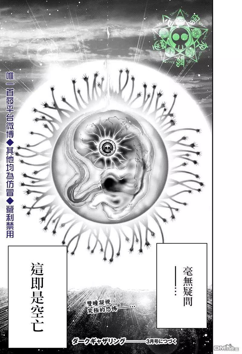 《黑暗集会》漫画最新章节第23话免费下拉式在线观看章节第【34】张图片