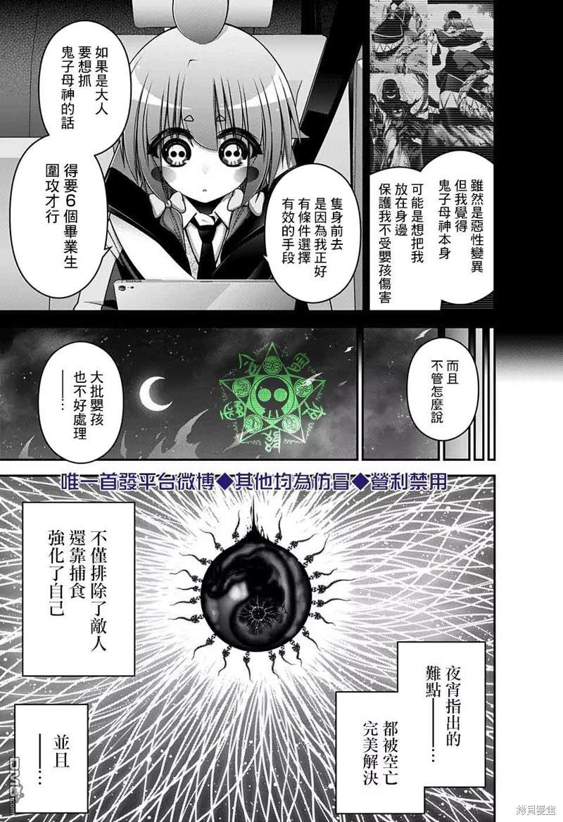 《黑暗集会》漫画最新章节第23话免费下拉式在线观看章节第【26】张图片