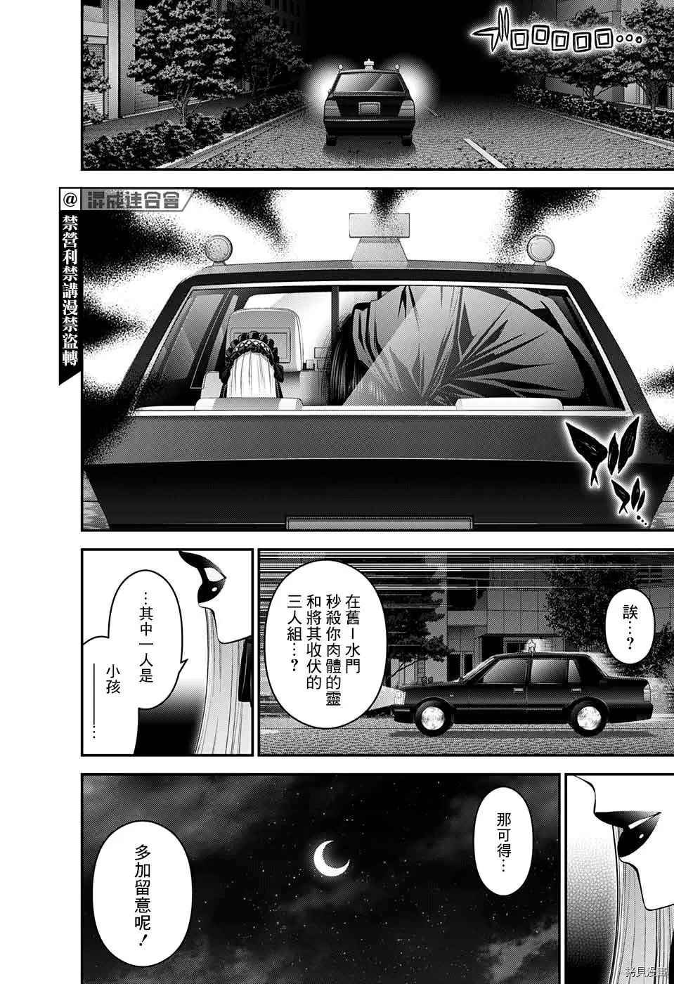 《黑暗集会》漫画最新章节第30话免费下拉式在线观看章节第【35】张图片