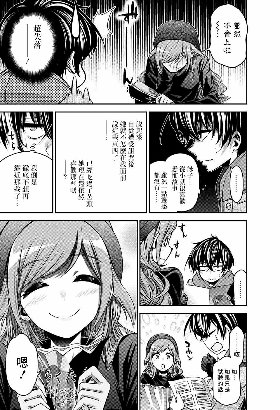 《黑暗集会》漫画最新章节第4话免费下拉式在线观看章节第【14】张图片