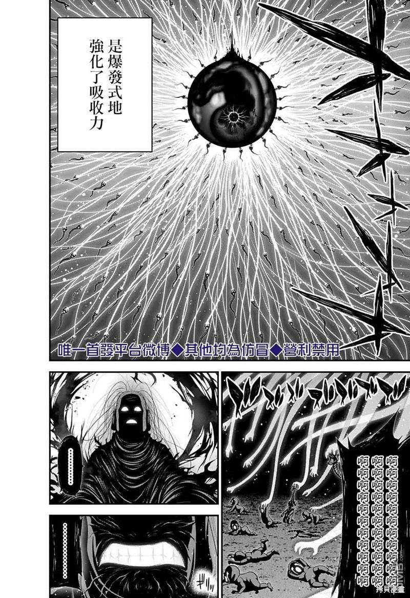 《黑暗集会》漫画最新章节第23话免费下拉式在线观看章节第【23】张图片