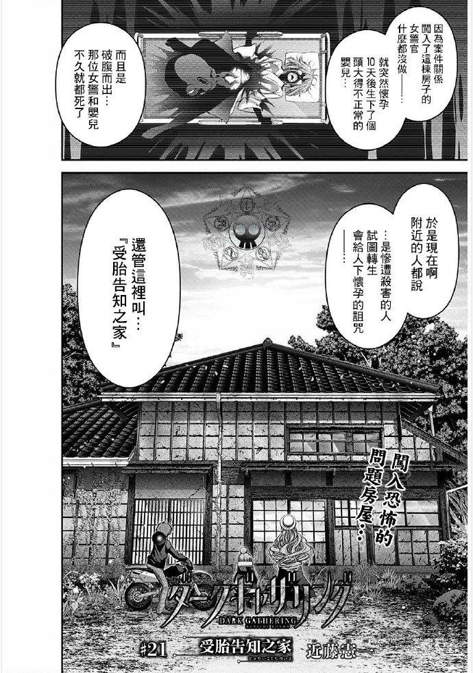 《黑暗集会》漫画最新章节第21话免费下拉式在线观看章节第【3】张图片