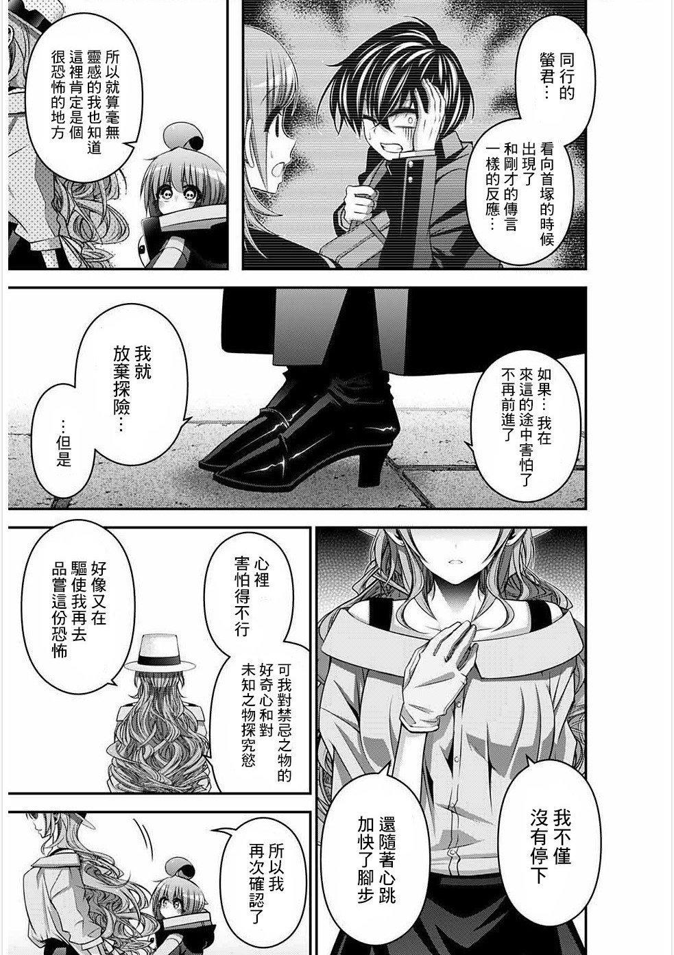 《黑暗集会》漫画最新章节第20话免费下拉式在线观看章节第【23】张图片