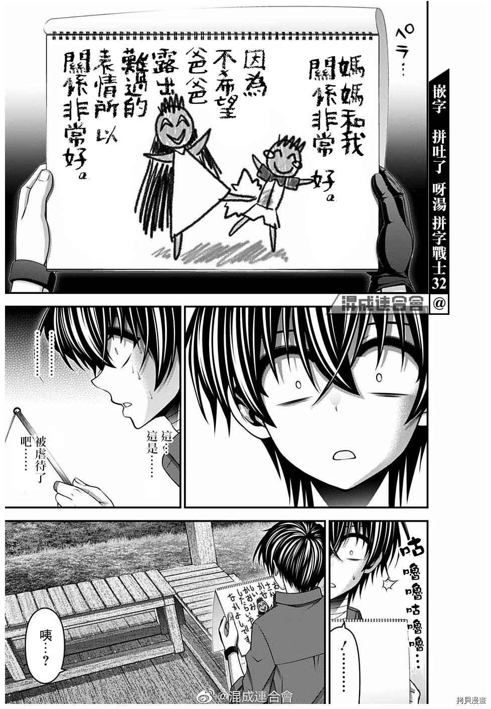 《黑暗集会》漫画最新章节第26话免费下拉式在线观看章节第【15】张图片