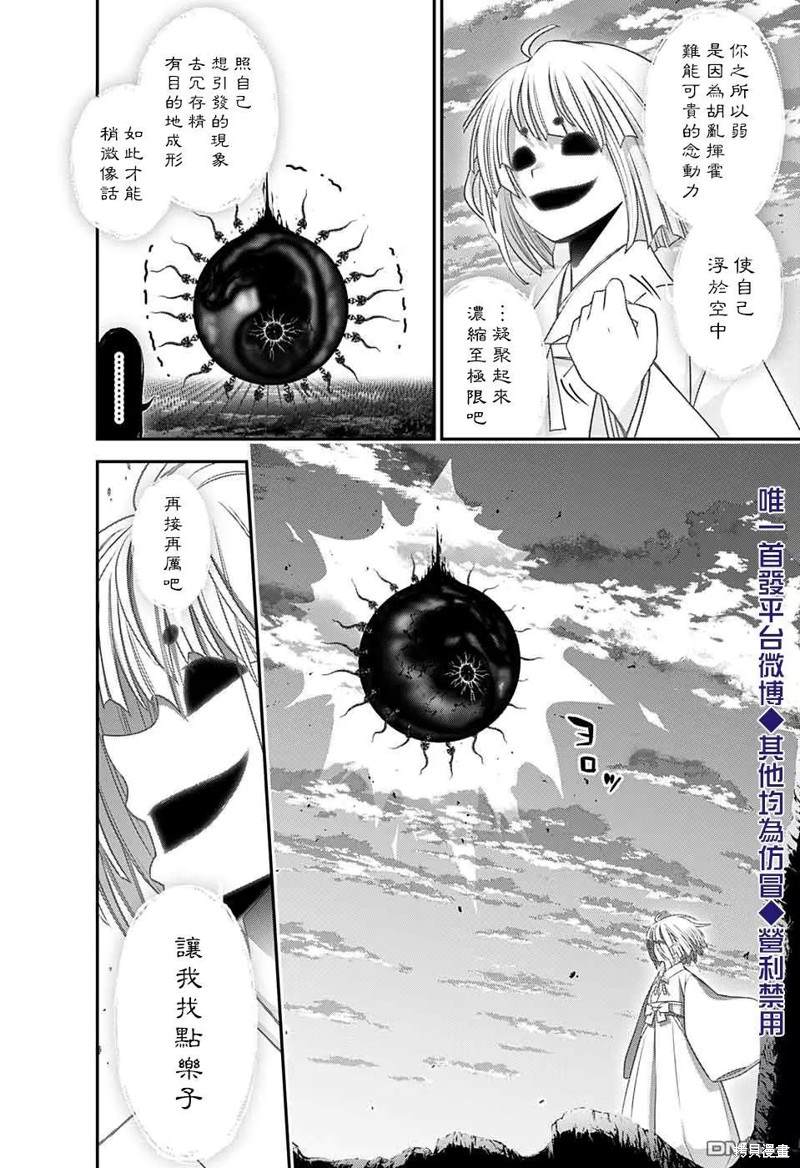 《黑暗集会》漫画最新章节第23话免费下拉式在线观看章节第【7】张图片