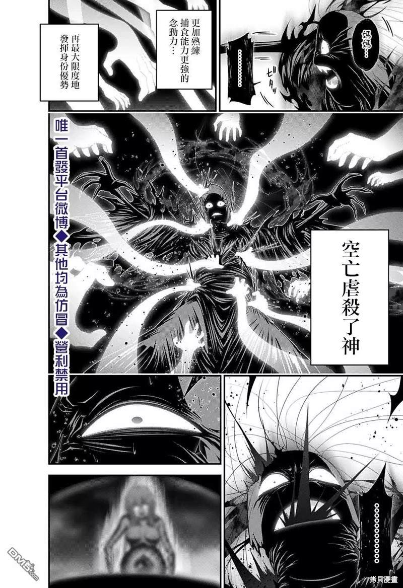 《黑暗集会》漫画最新章节第23话免费下拉式在线观看章节第【27】张图片