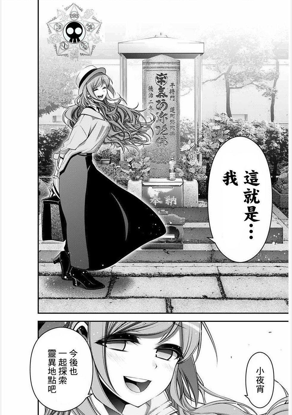 《黑暗集会》漫画最新章节第20话免费下拉式在线观看章节第【24】张图片