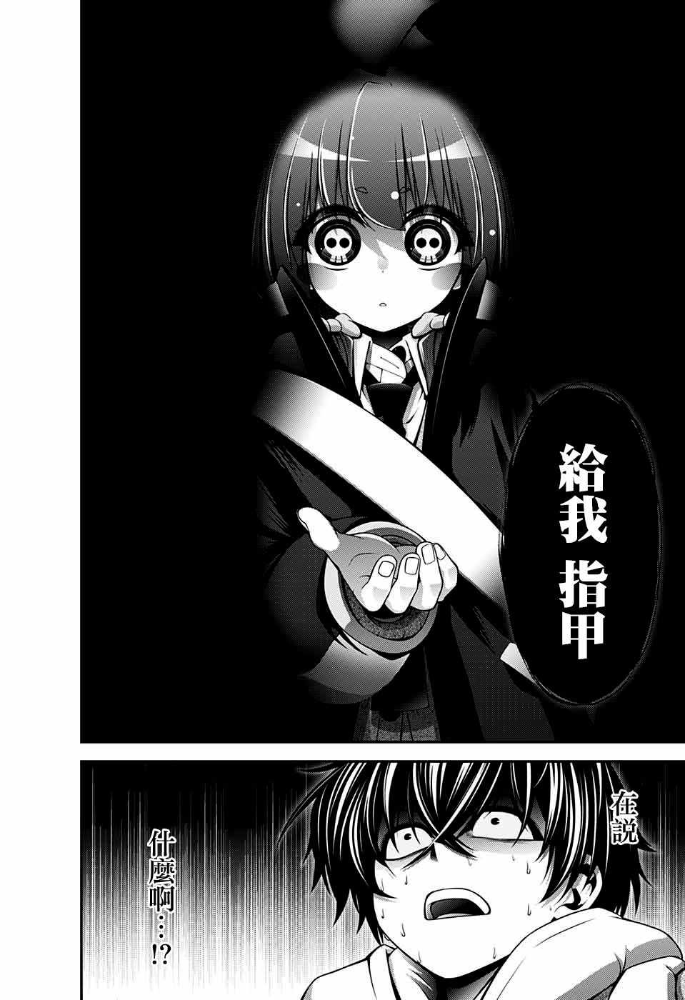 《黑暗集会》漫画最新章节第3话免费下拉式在线观看章节第【2】张图片