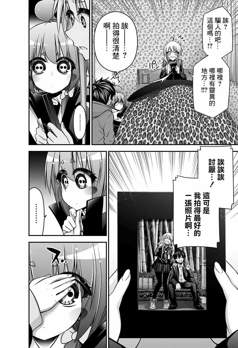 《黑暗集会》漫画最新章节第10话免费下拉式在线观看章节第【2】张图片