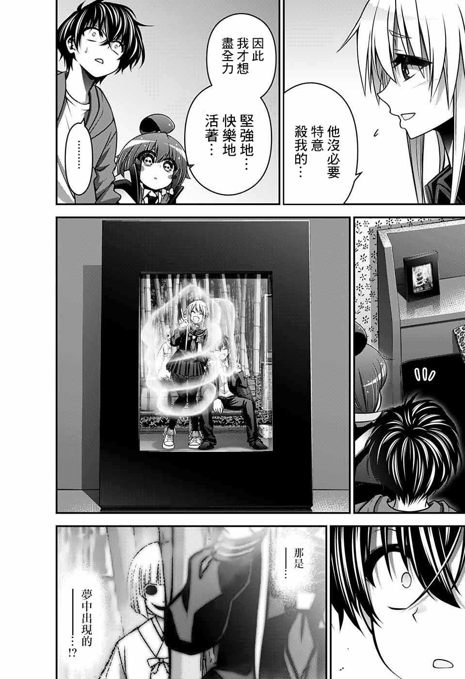 《黑暗集会》漫画最新章节第9话免费下拉式在线观看章节第【40】张图片