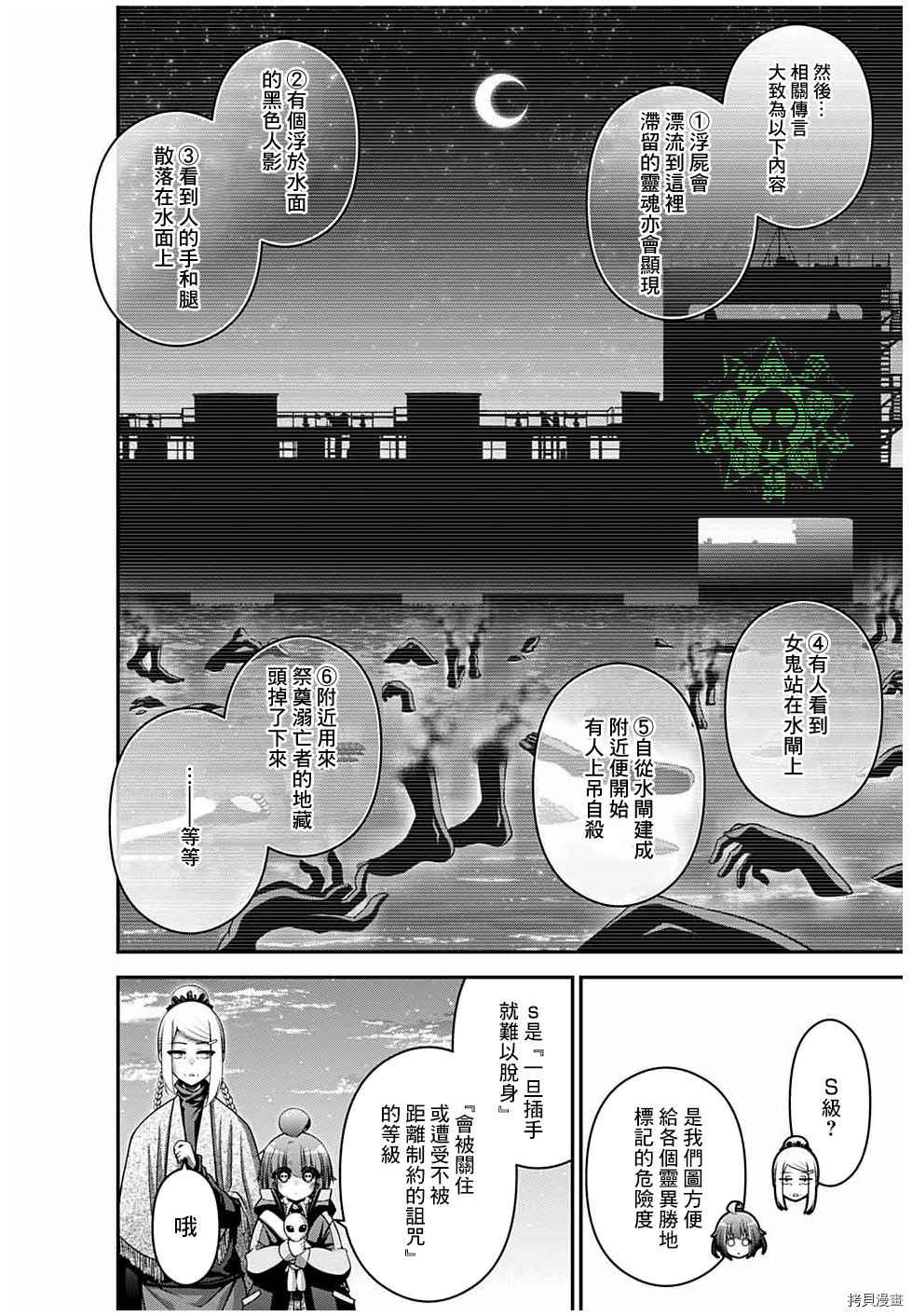 《黑暗集会》漫画最新章节第26话免费下拉式在线观看章节第【8】张图片