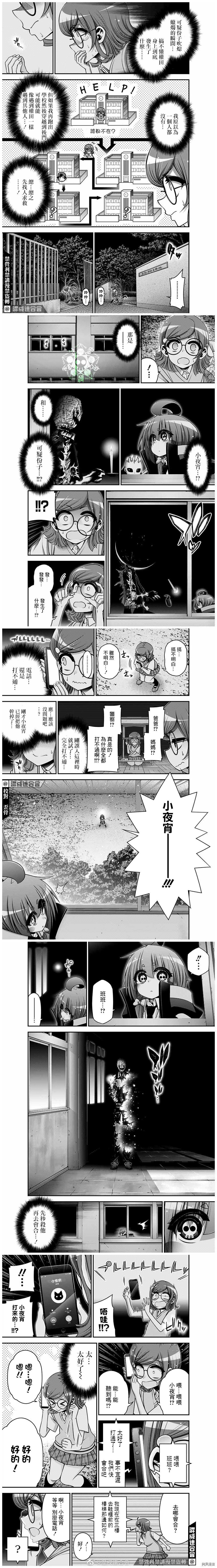 《黑暗集会》漫画最新章节第32话免费下拉式在线观看章节第【4】张图片