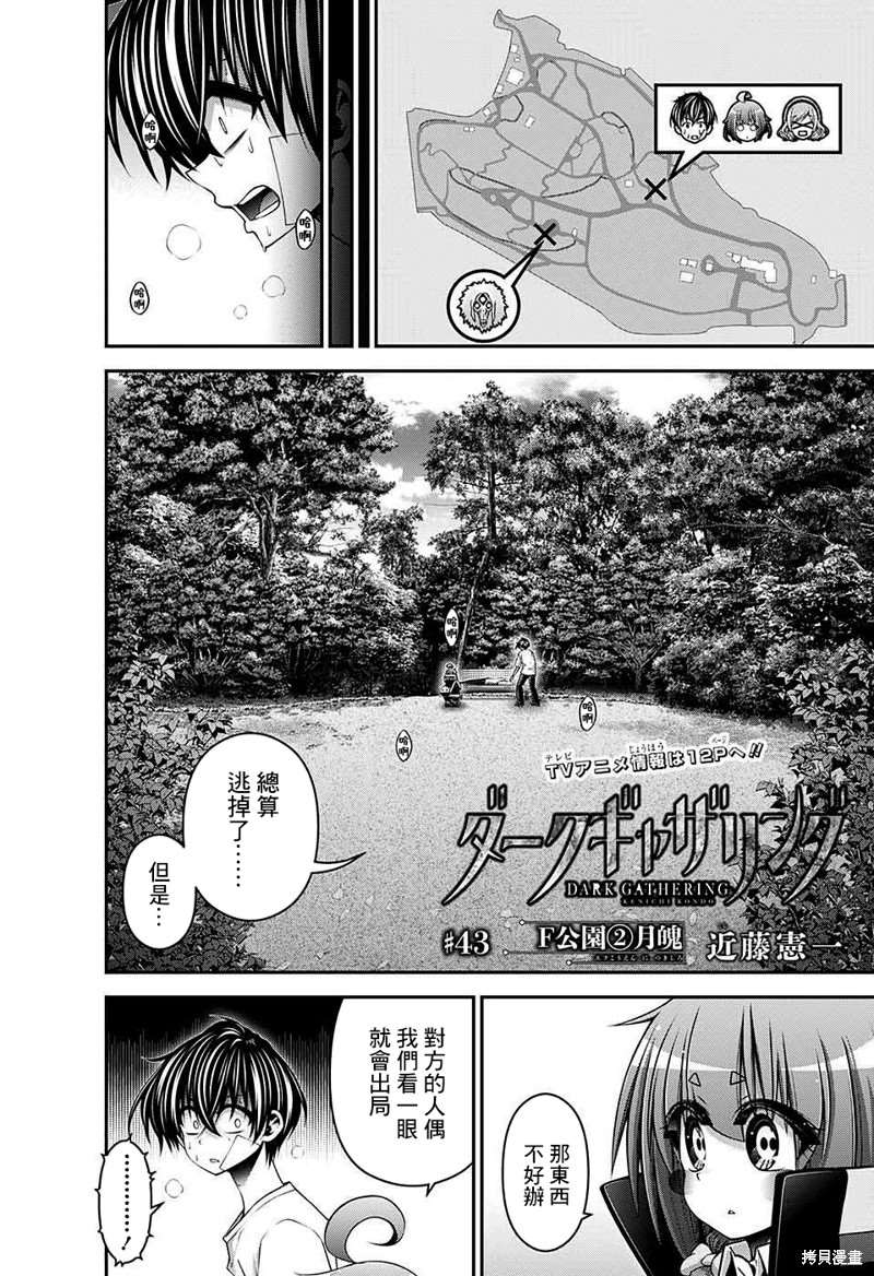 《黑暗集会》漫画最新章节第43话免费下拉式在线观看章节第【5】张图片