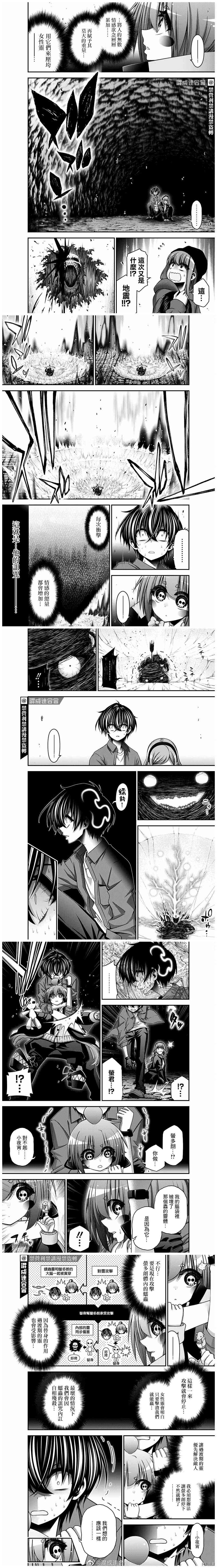 《黑暗集会》漫画最新章节第37话免费下拉式在线观看章节第【6】张图片