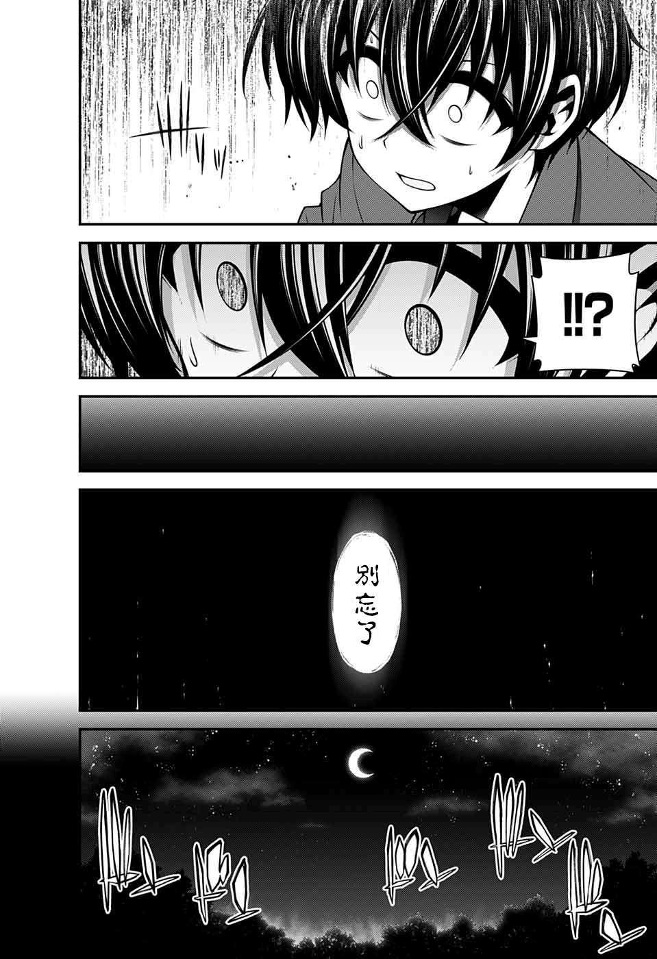 《黑暗集会》漫画最新章节第13话免费下拉式在线观看章节第【26】张图片