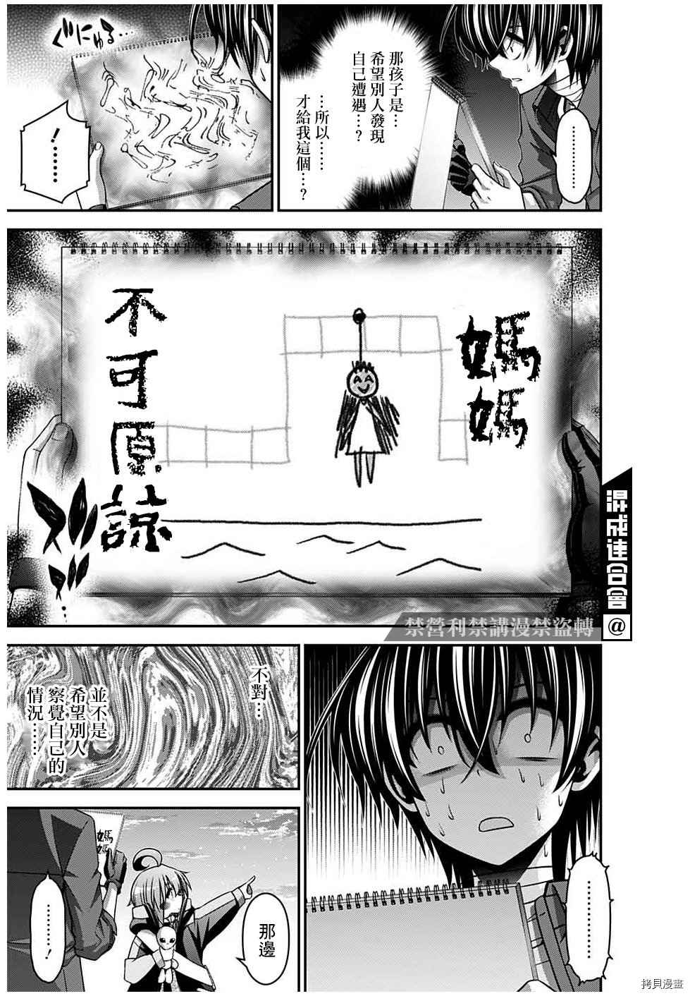 《黑暗集会》漫画最新章节第26话免费下拉式在线观看章节第【33】张图片