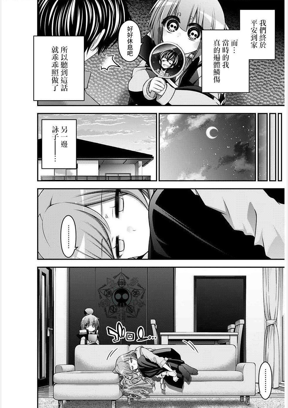 《黑暗集会》漫画最新章节第20话免费下拉式在线观看章节第【12】张图片