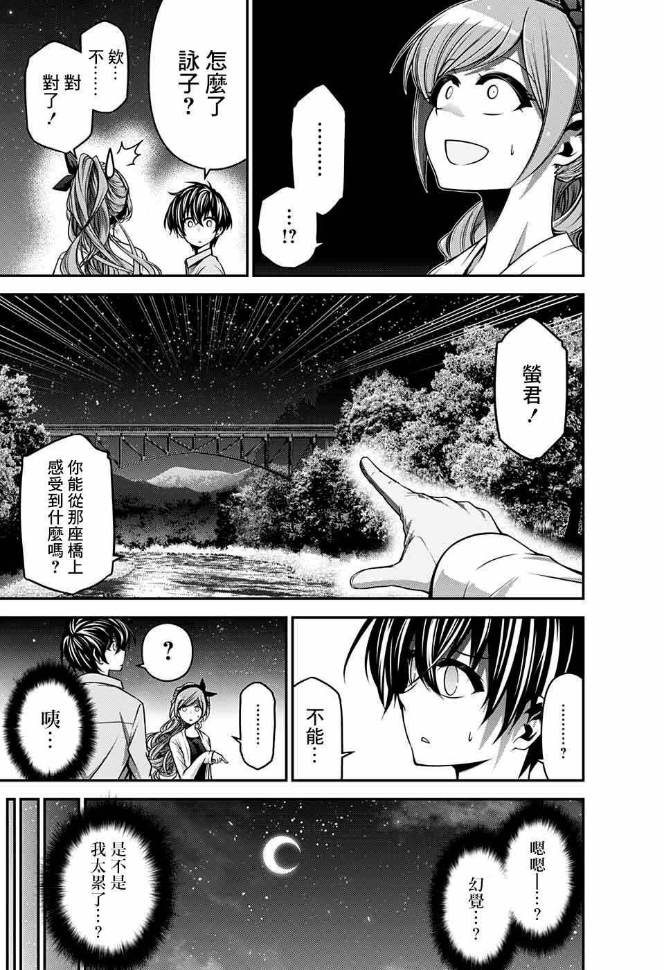 《黑暗集会》漫画最新章节第6话免费下拉式在线观看章节第【28】张图片