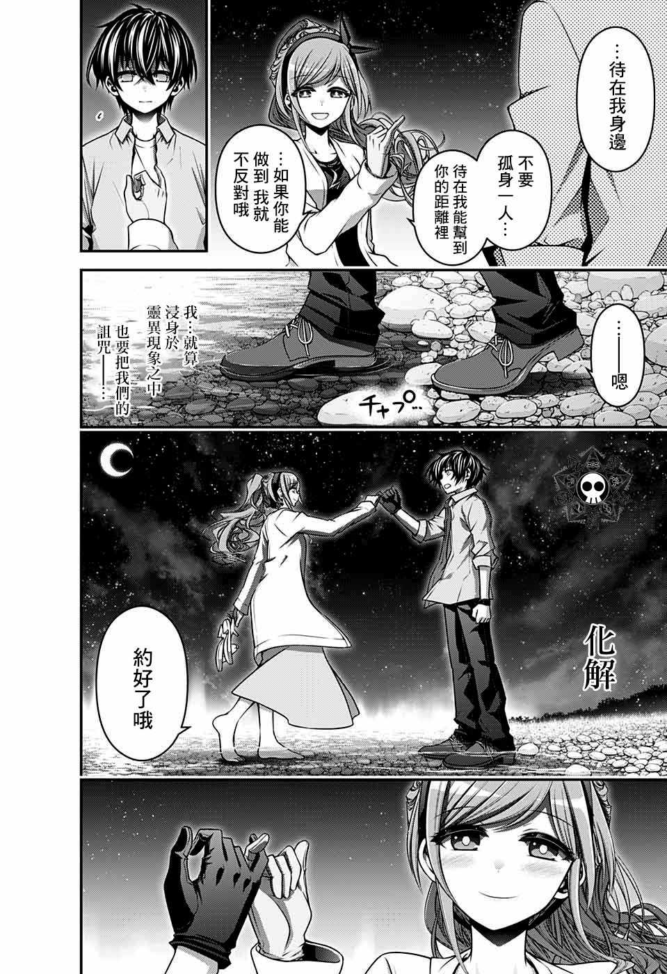 《黑暗集会》漫画最新章节第6话免费下拉式在线观看章节第【25】张图片