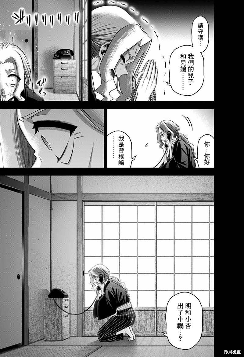 《黑暗集会》漫画最新章节第44话免费下拉式在线观看章节第【25】张图片