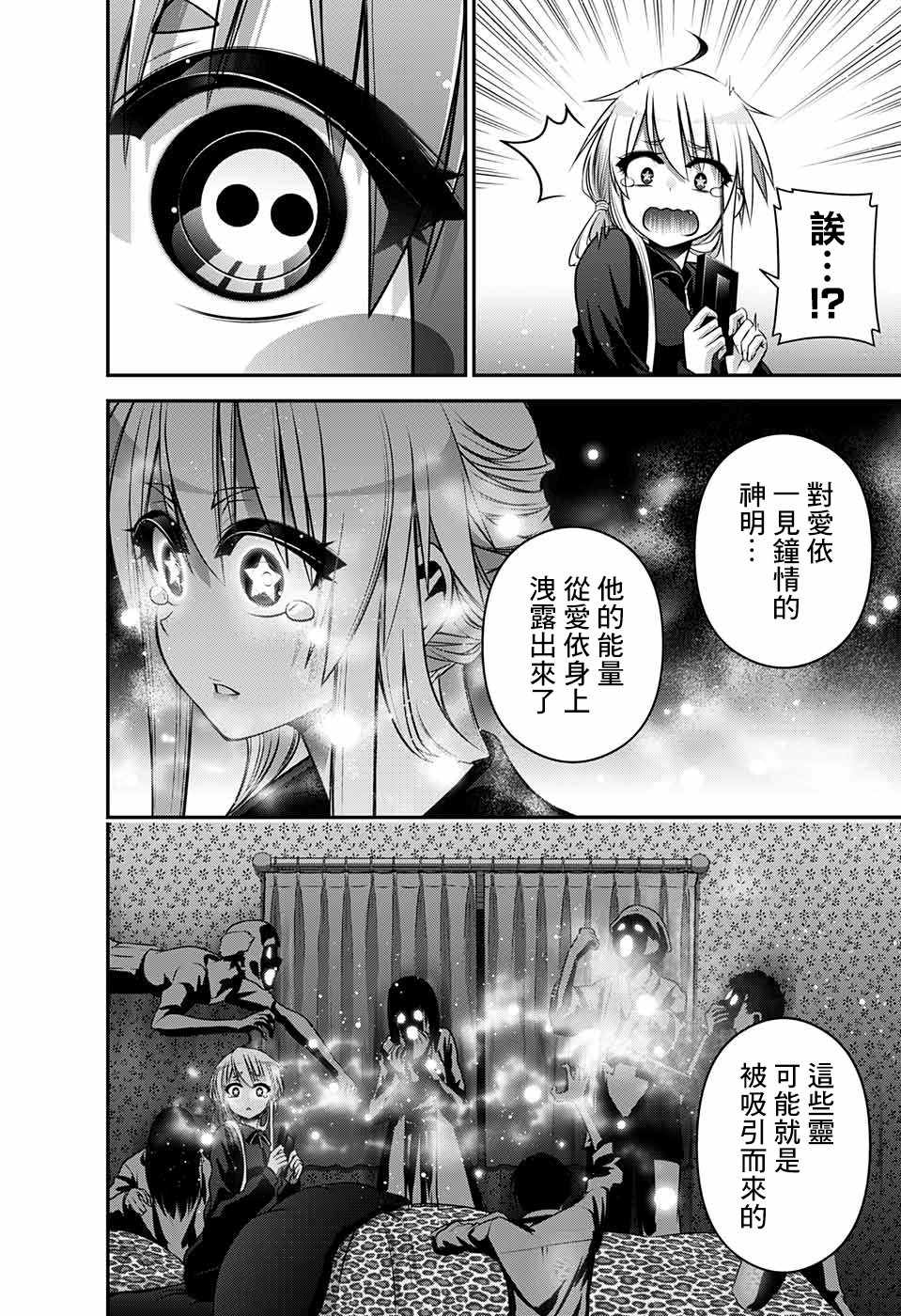 《黑暗集会》漫画最新章节第10话免费下拉式在线观看章节第【7】张图片