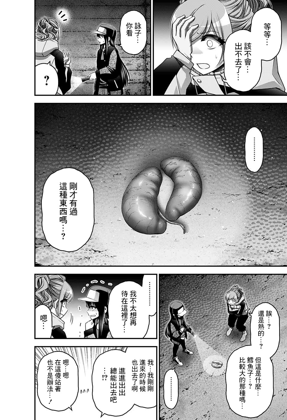 《黑暗集会》漫画最新章节第17话免费下拉式在线观看章节第【18】张图片