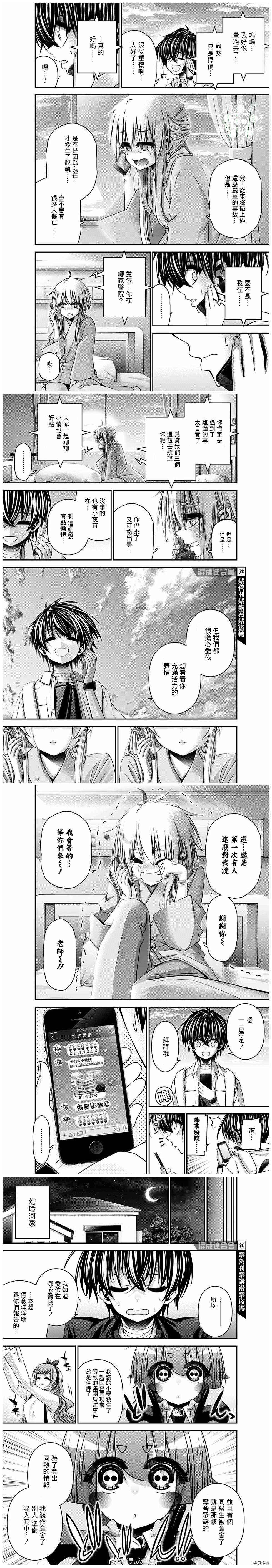 《黑暗集会》漫画最新章节第33话免费下拉式在线观看章节第【9】张图片