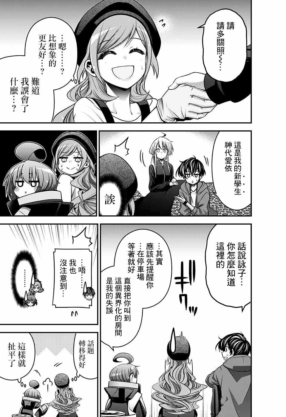 《黑暗集会》漫画最新章节第10话免费下拉式在线观看章节第【12】张图片