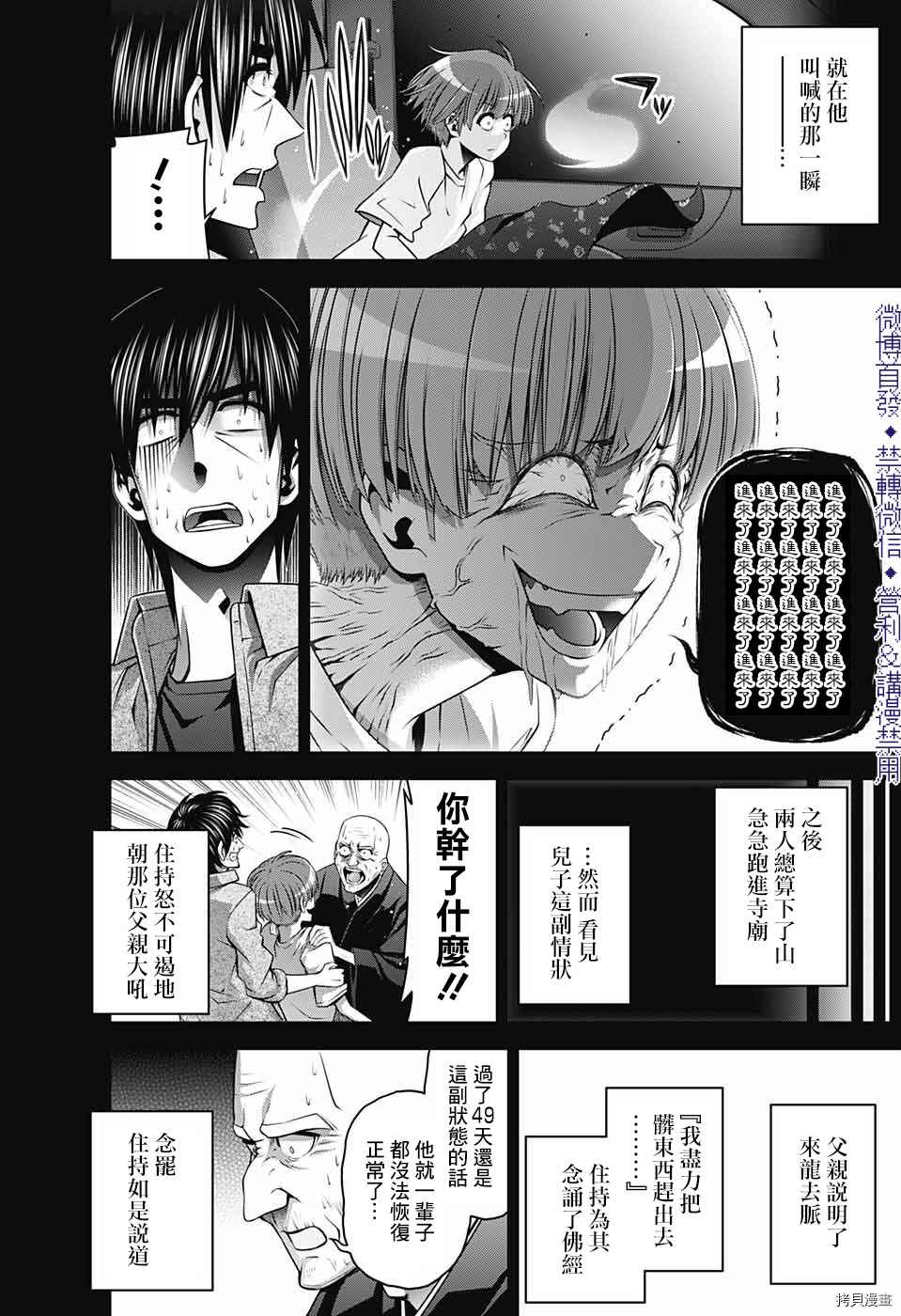 《黑暗集会》漫画最新章节第25话免费下拉式在线观看章节第【30】张图片