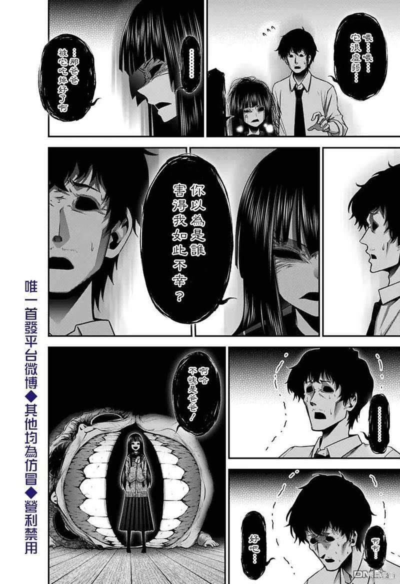 《黑暗集会》漫画最新章节第22话免费下拉式在线观看章节第【21】张图片