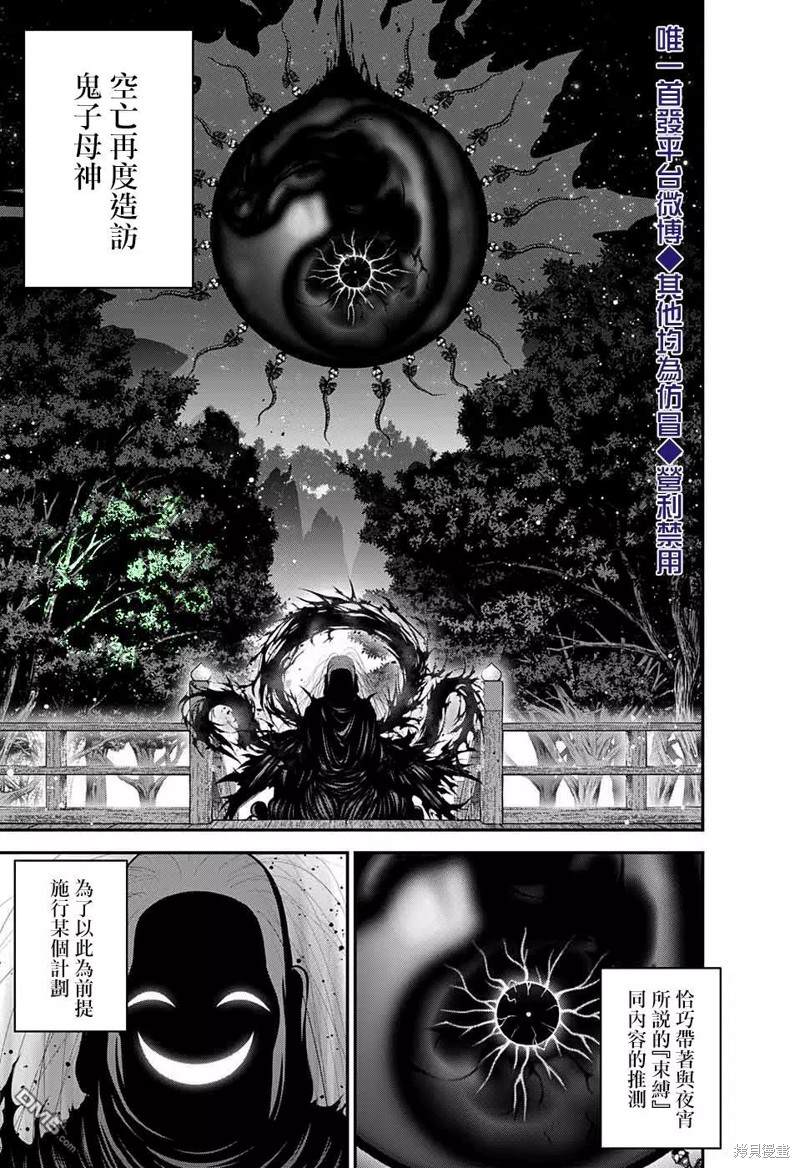 《黑暗集会》漫画最新章节第23话免费下拉式在线观看章节第【20】张图片