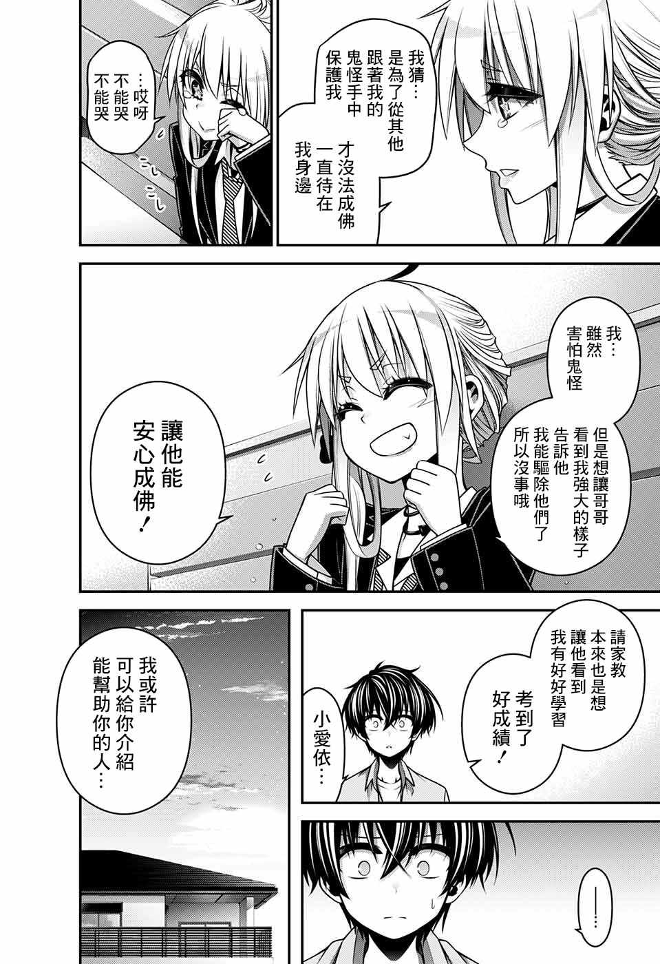 《黑暗集会》漫画最新章节第9话免费下拉式在线观看章节第【16】张图片