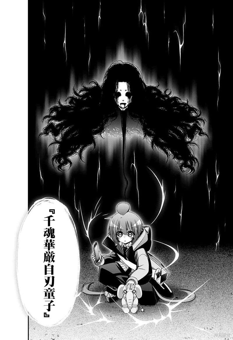 《黑暗集会》漫画最新章节第43话免费下拉式在线观看章节第【13】张图片